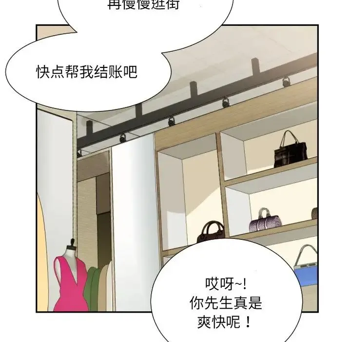 调教小娇妻 - 第37話 - page 116