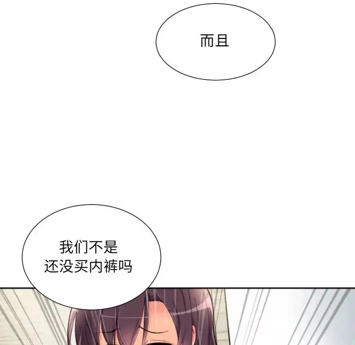 调教小娇妻 - 第37話 - page 120
