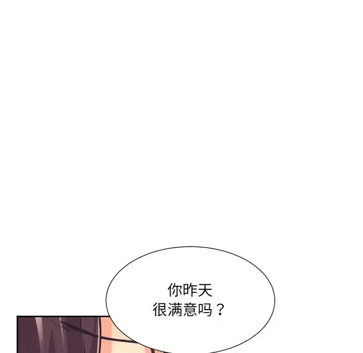 调教小娇妻 - 第9话 - page 39