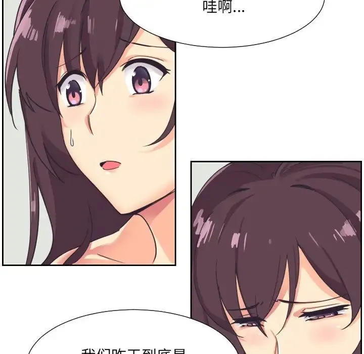 调教小娇妻 - 第9话 - page 43