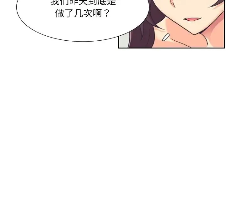调教小娇妻 - 第9话 - page 44