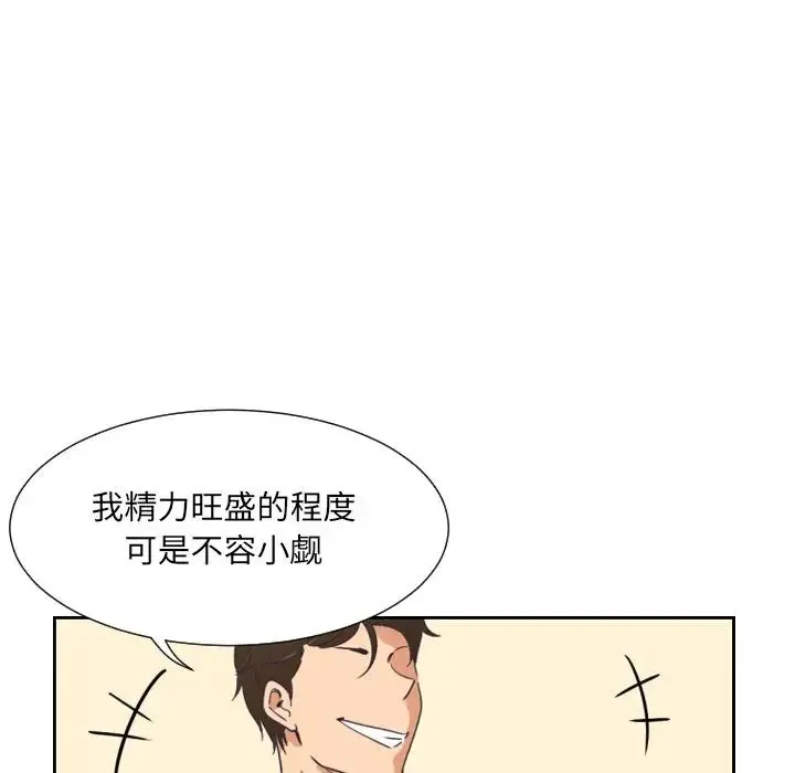调教小娇妻 - 第9话 - page 46
