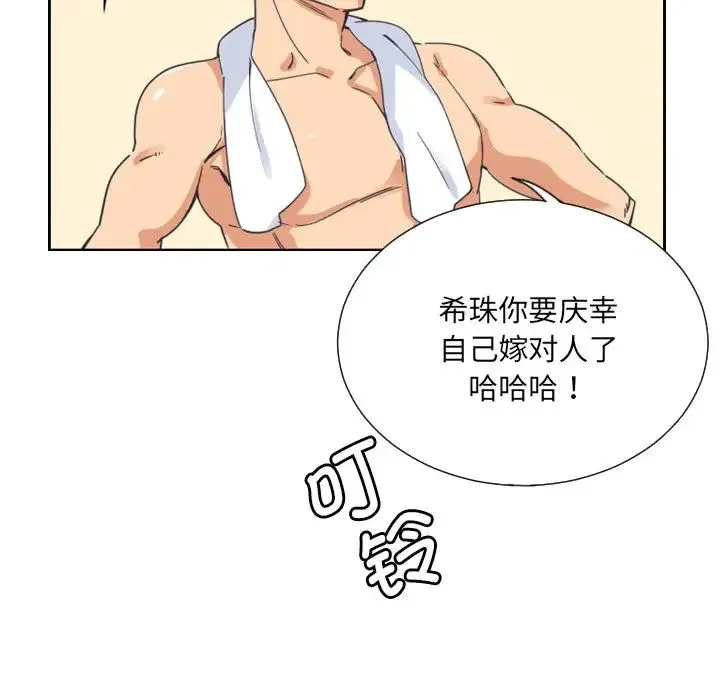 调教小娇妻 - 第9话 - page 47