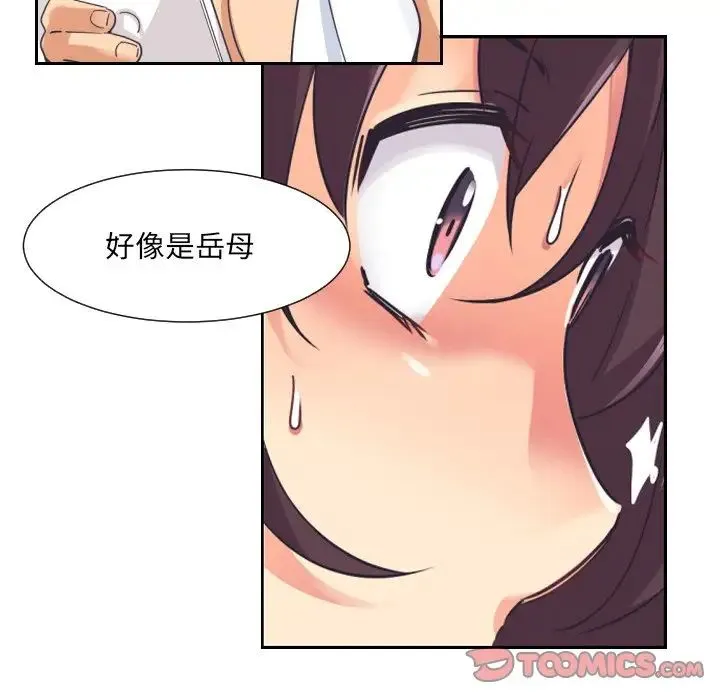 调教小娇妻 - 第9话 - page 51
