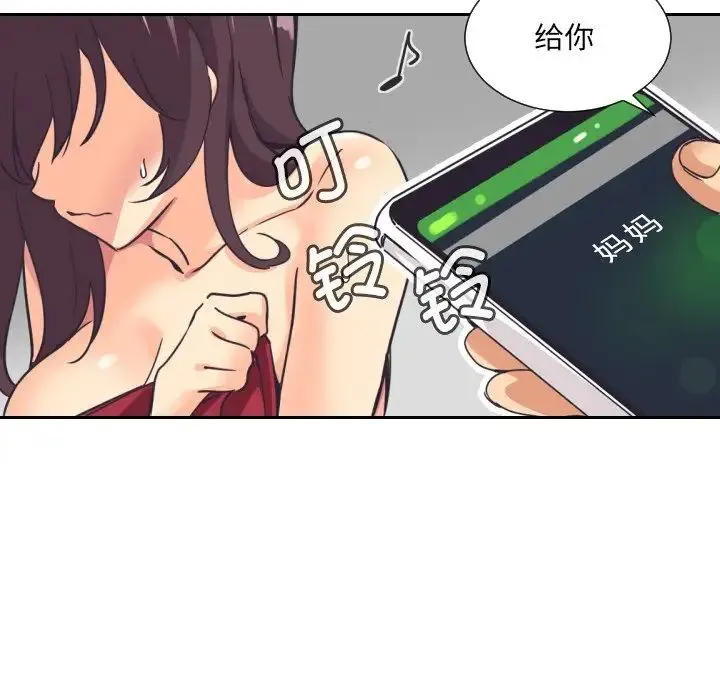 调教小娇妻 - 第9话 - page 53