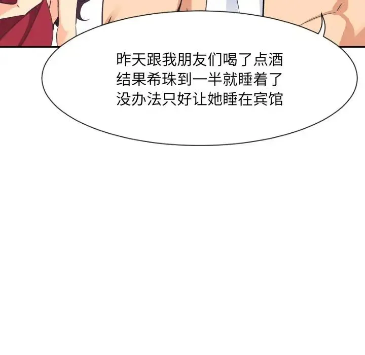 调教小娇妻 - 第9话 - page 59