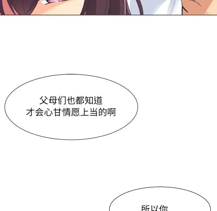 调教小娇妻 - 第9话 - page 66
