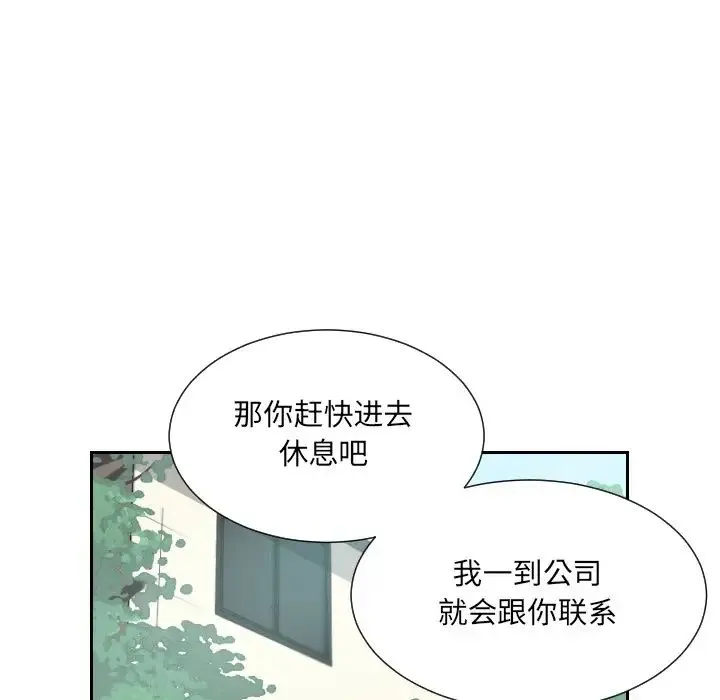 调教小娇妻 - 第9话 - page 80
