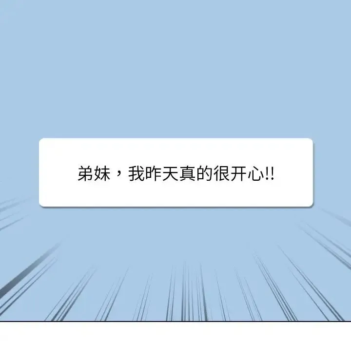 调教小娇妻 - 第9话 - page 93
