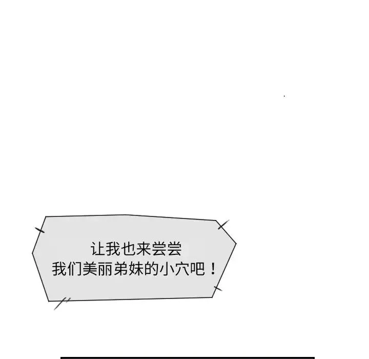 调教小娇妻 - 第9话 - page 102