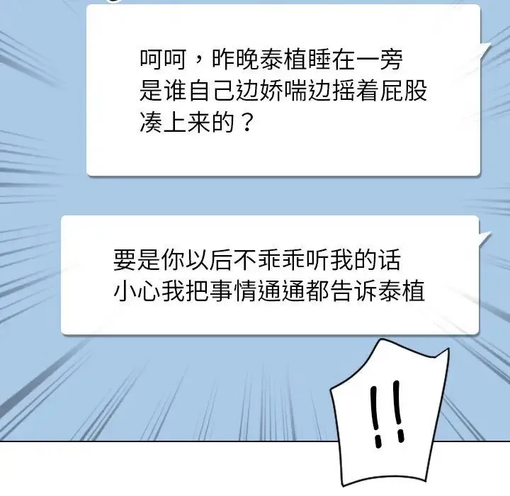 调教小娇妻 - 第9话 - page 126