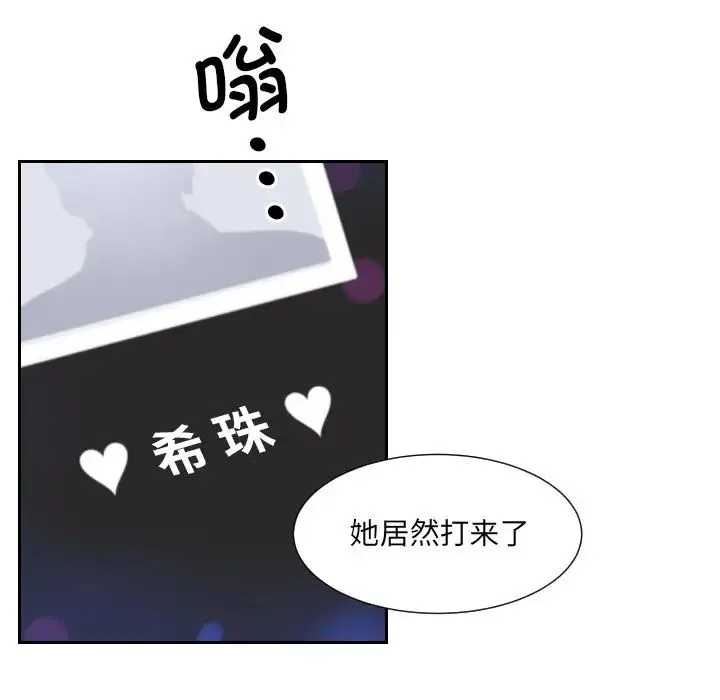 调教小娇妻 - 第9话 - page 142