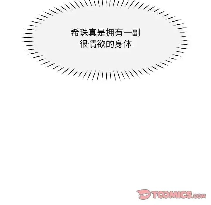 调教小娇妻 - 第43話 - page 18