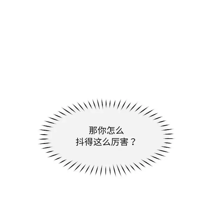 调教小娇妻 - 第43話 - page 31