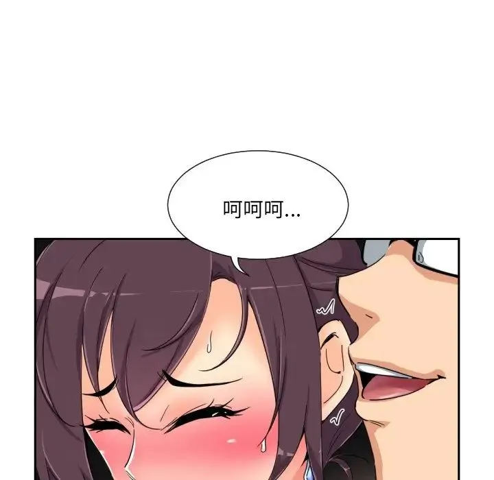 调教小娇妻 - 第43話 - page 43