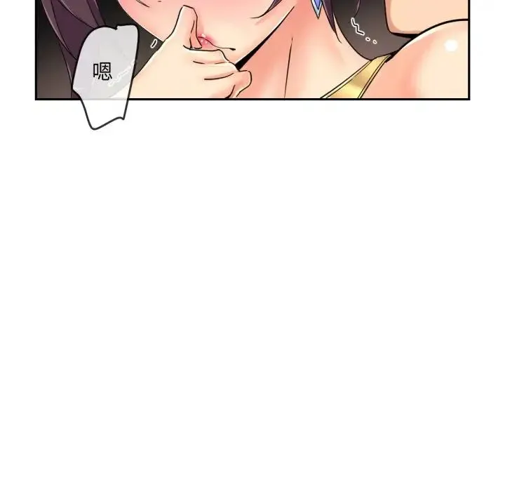 调教小娇妻 - 第43話 - page 44