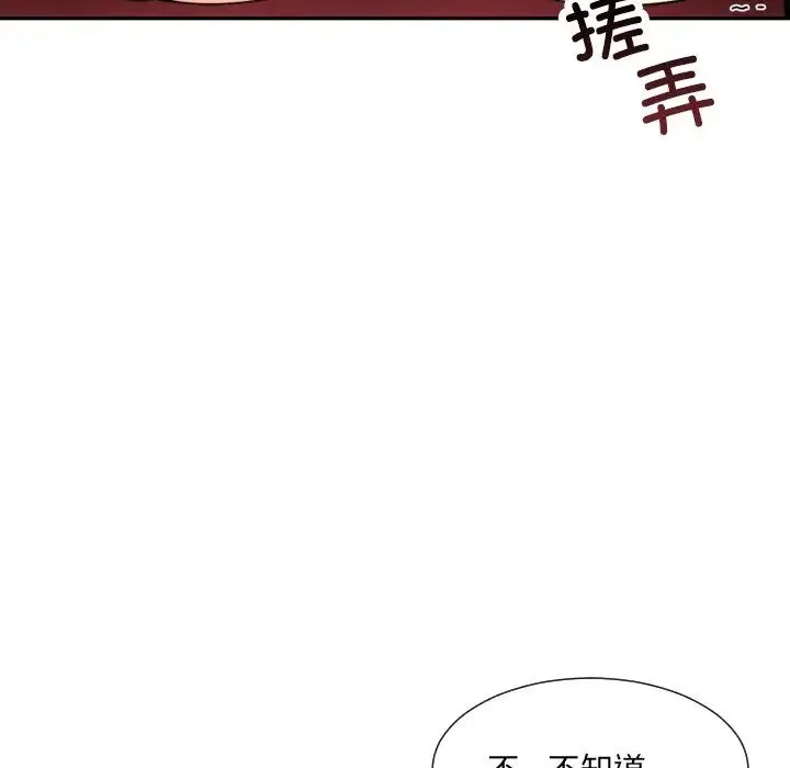 调教小娇妻 - 第43話 - page 46