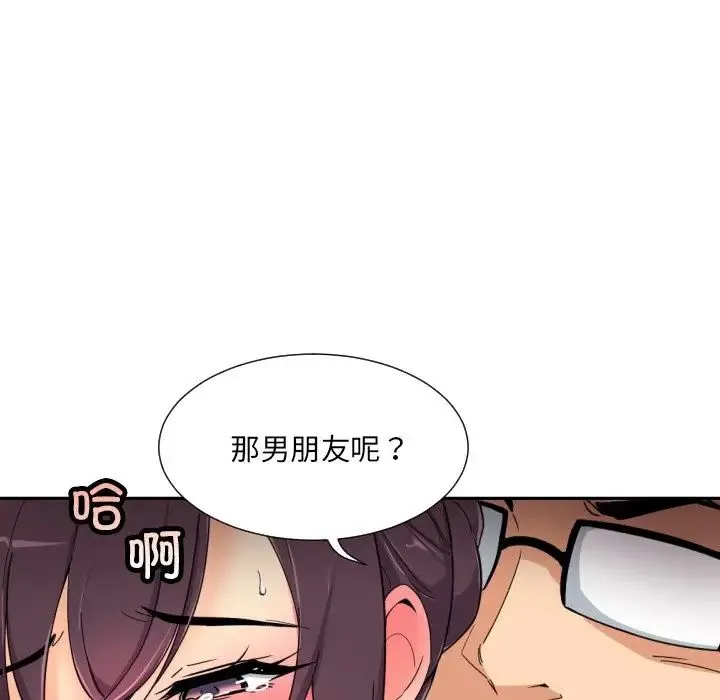 调教小娇妻 - 第43話 - page 50