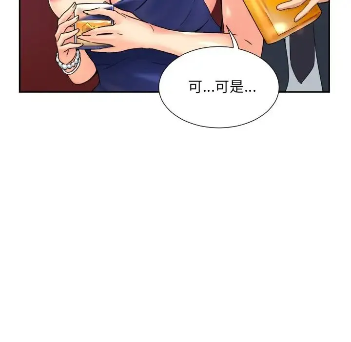 调教小娇妻 - 第43話 - page 74
