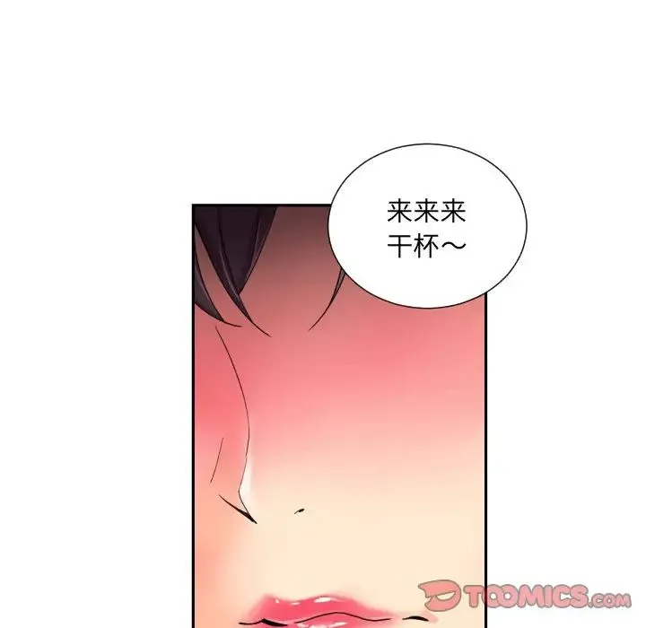 调教小娇妻 - 第43話 - page 75