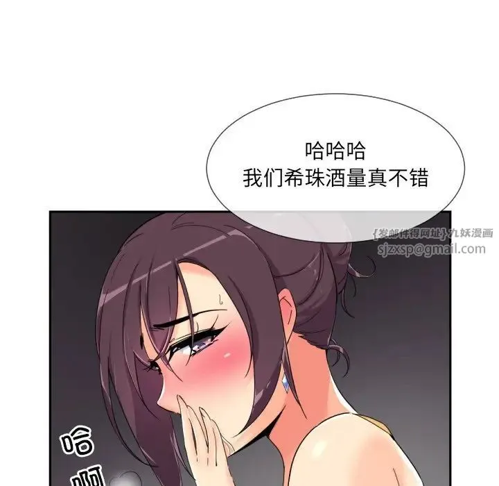调教小娇妻 - 第43話 - page 79