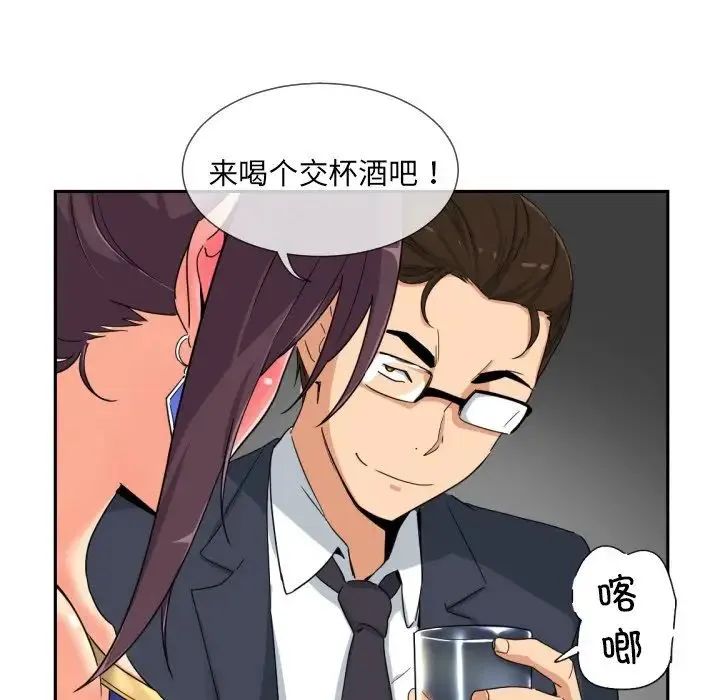 调教小娇妻 - 第43話 - page 83