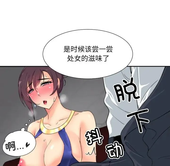 调教小娇妻 - 第43話 - page 95