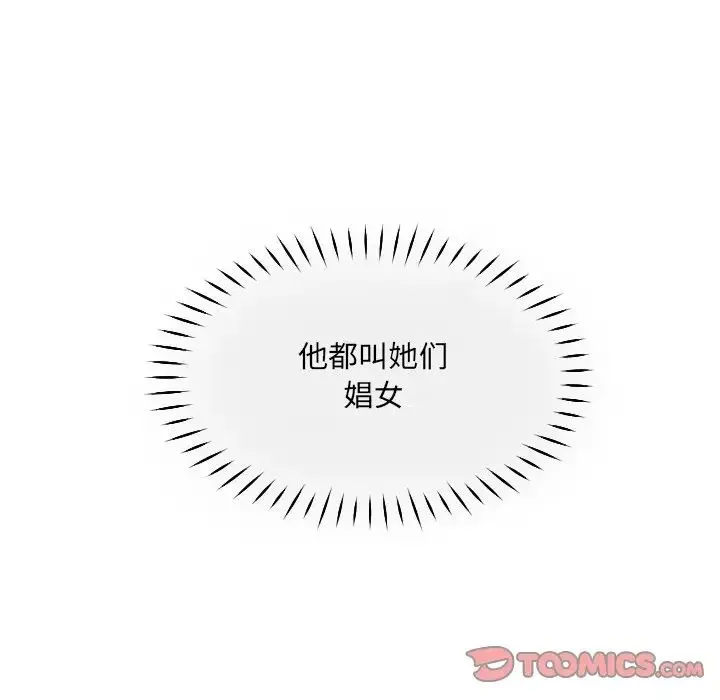 调教小娇妻 - 第43話 - page 99