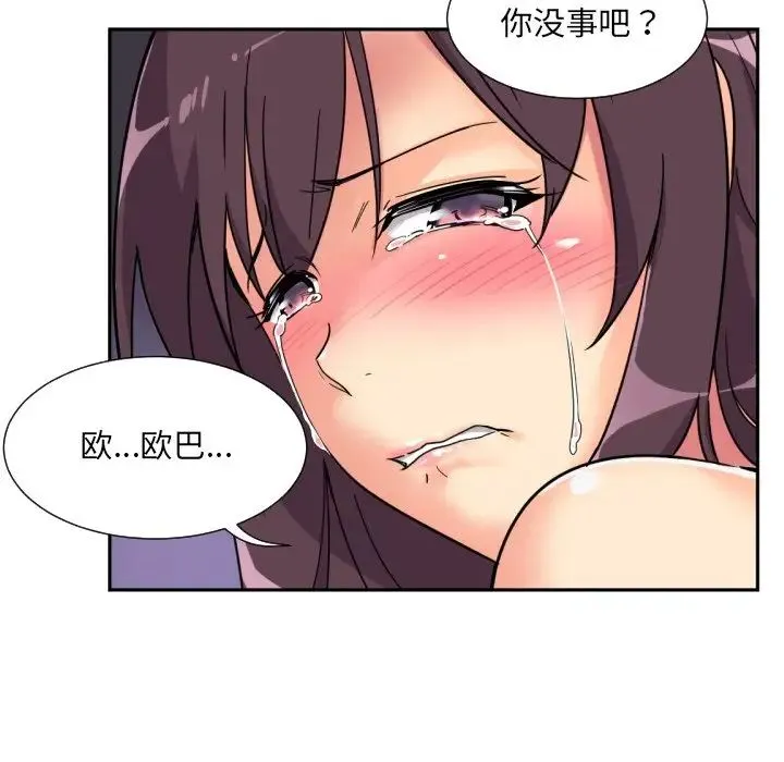 调教小娇妻 - 第21話 - page 38