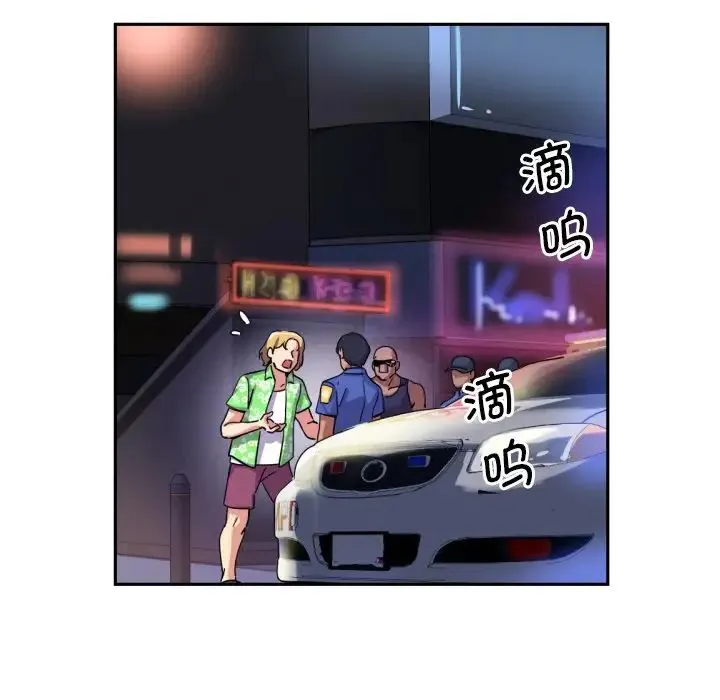 调教小娇妻 - 第21話 - page 47