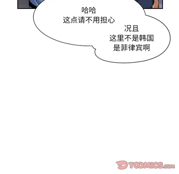 调教小娇妻 - 第21話 - page 69