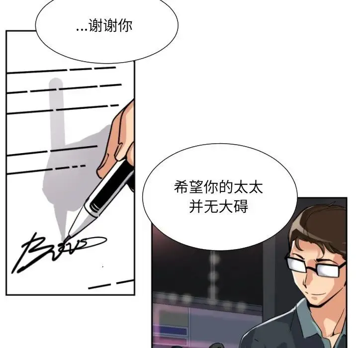 调教小娇妻 - 第21話 - page 72
