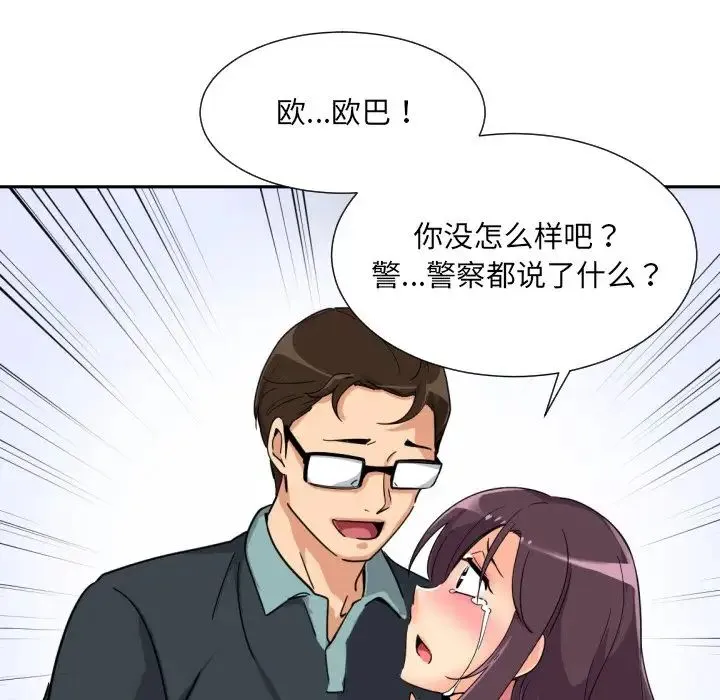 调教小娇妻 - 第21話 - page 78