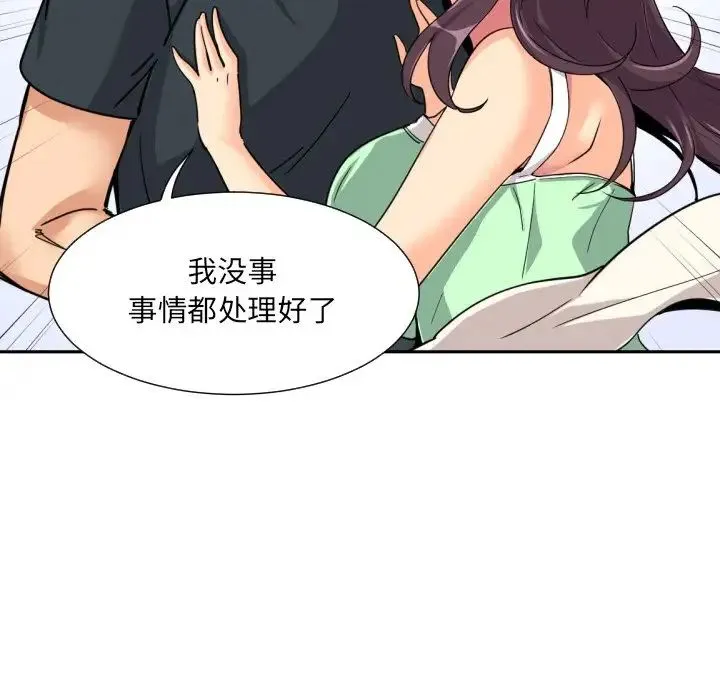 调教小娇妻 - 第21話 - page 79