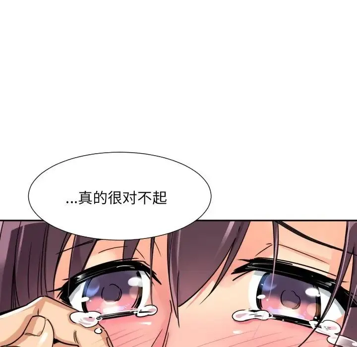 调教小娇妻 - 第21話 - page 80