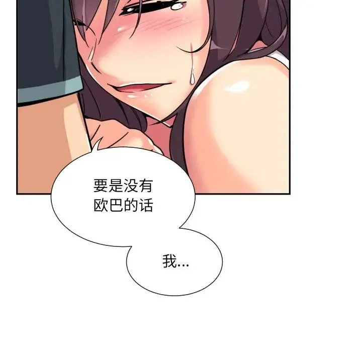 调教小娇妻 - 第21話 - page 83