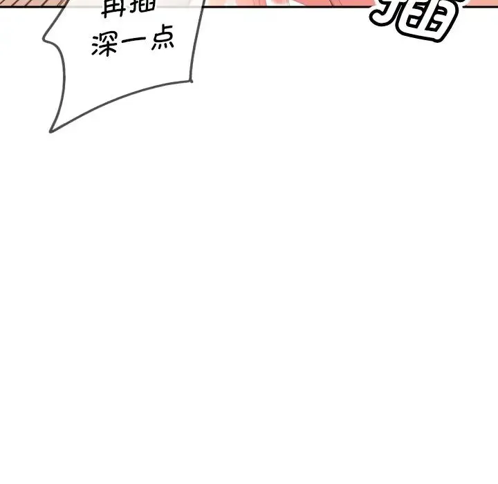 调教小娇妻 - 第21話 - page 103
