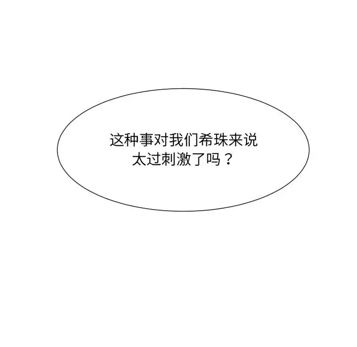 调教小娇妻 - 第21話 - page 146