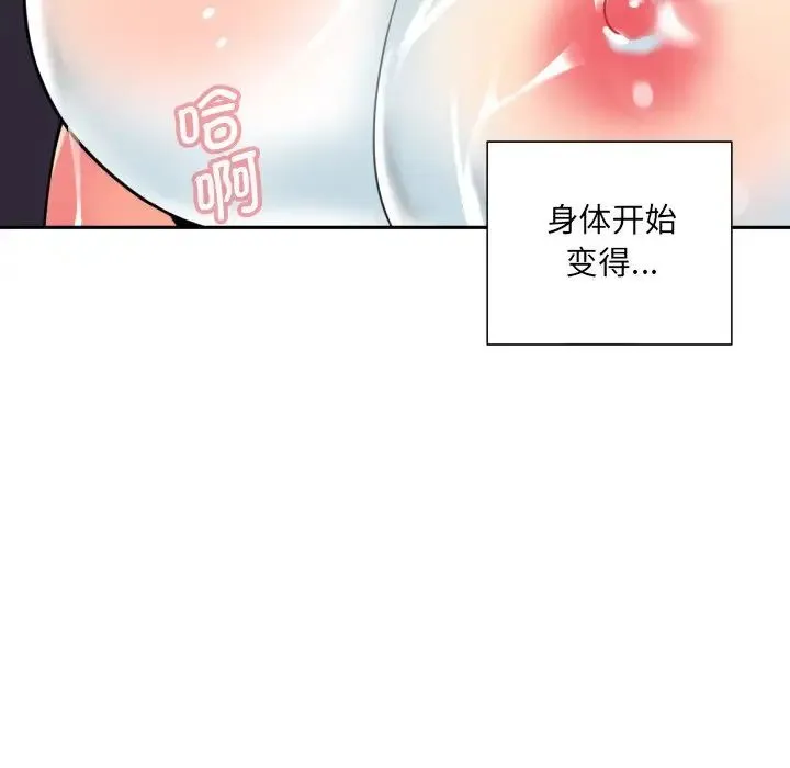 调教小娇妻 - 第17話 - page 7
