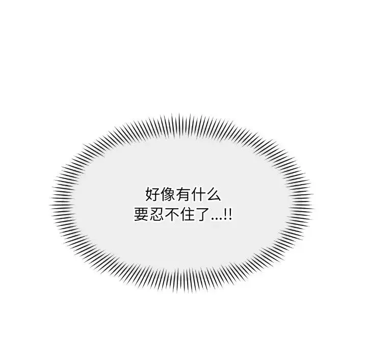调教小娇妻 - 第17話 - page 10