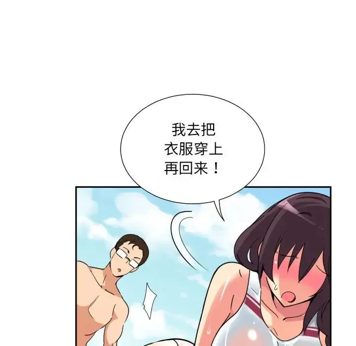调教小娇妻 - 第17話 - page 14