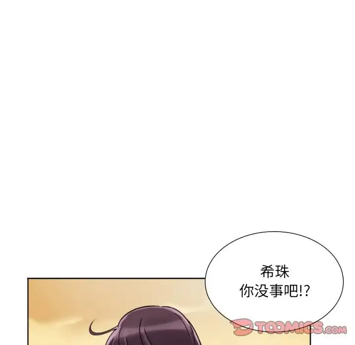 调教小娇妻 - 第17話 - page 21