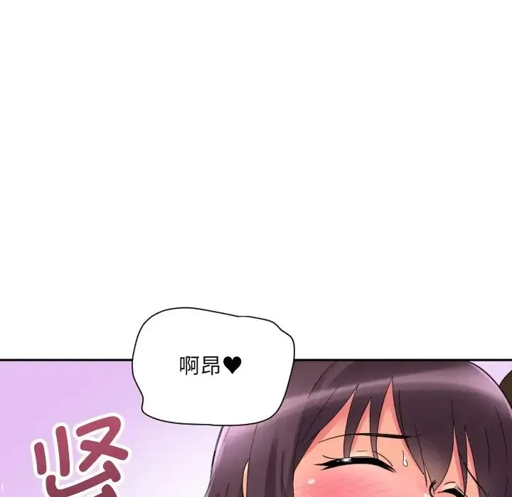 调教小娇妻 - 第17話 - page 44