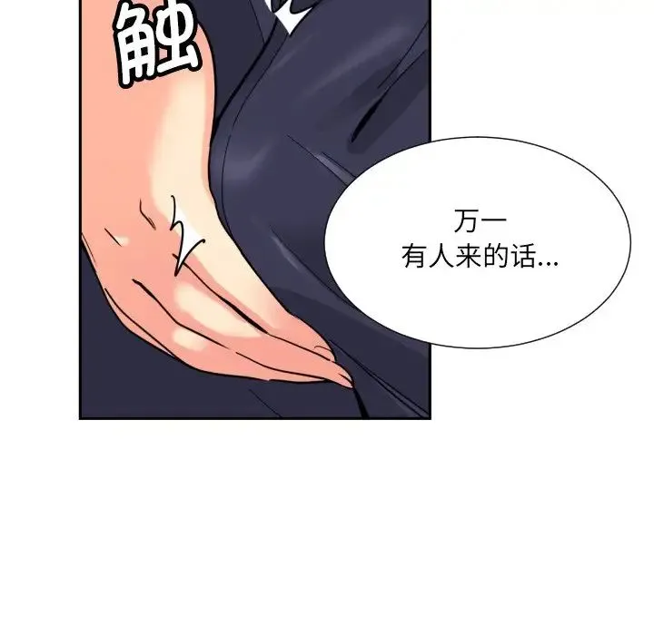 调教小娇妻 - 第17話 - page 47