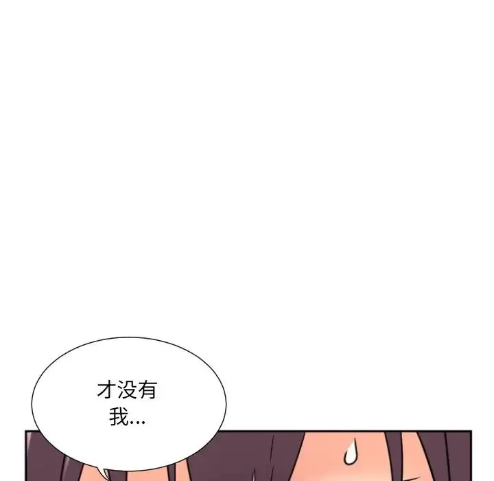 调教小娇妻 - 第17話 - page 55