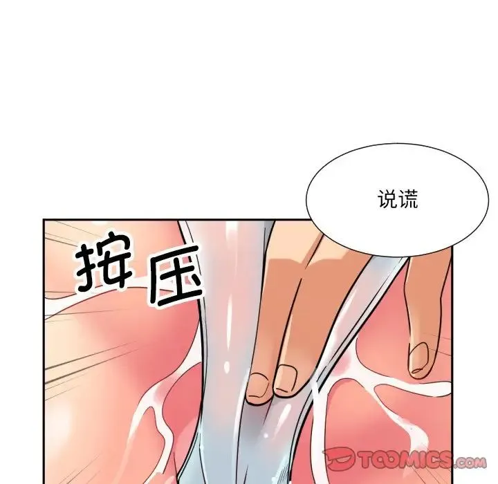 调教小娇妻 - 第17話 - page 57