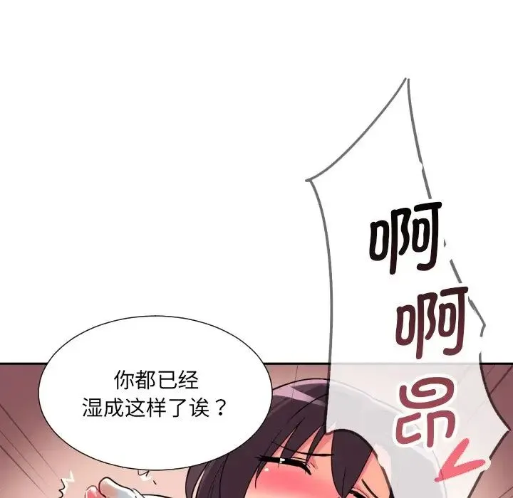 调教小娇妻 - 第17話 - page 59