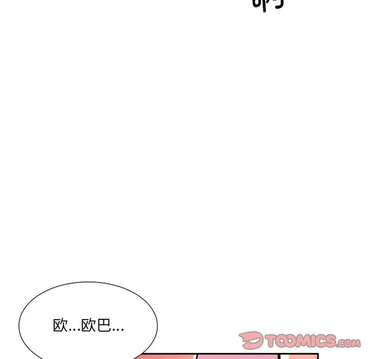 调教小娇妻 - 第17話 - page 63