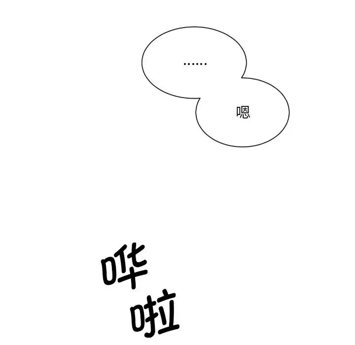 调教小娇妻 - 第17話 - page 66