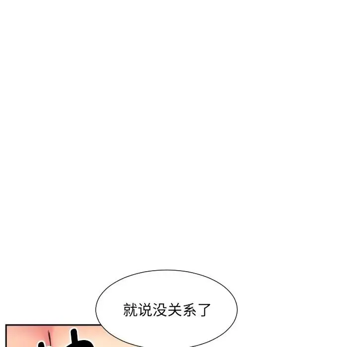 调教小娇妻 - 第17話 - page 79